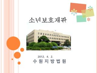 소년보호재판