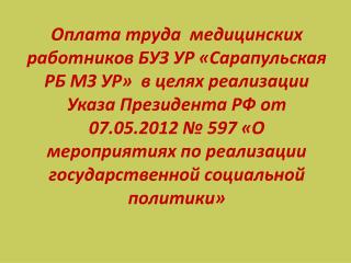 Врачи и работники медицинских организаций, имеющих высшее образование