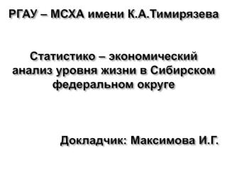 1 этап. Типичные группы субъектов СФО по ВРП на душу населения