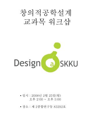 ▪ 일시 : 2008 년 2 월 25 일 ( 월 ) 오후 2:00 ~ 오후 5:00 ▪ 장소 : 제 2 종합연구동 83292 호