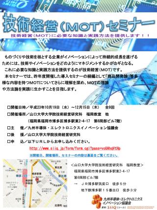 ものづくりや技術を核とする企業がイノベーションによって持続的成長を遂げるためには、技術やイノベーションをどのようにマネジメントするかがカギとなる。