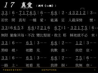 １７　 真愛 ﹝ 調用 《 心願 》﹞