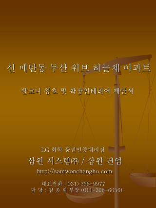 신 매탄동 두산 위브 하늘채 아파트