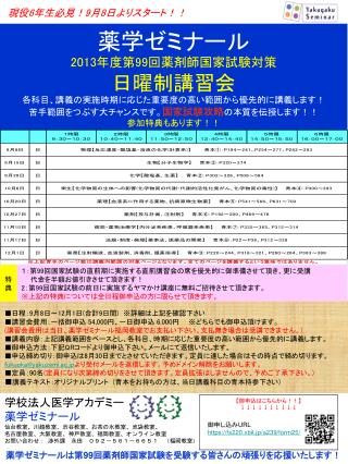 現役 6 年生必見！ 9 月 8 日よりスタート！！