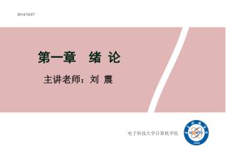 第一章 绪 论