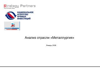 Анализ отрасли «Металлургия»