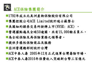 ACE 保險集團簡介