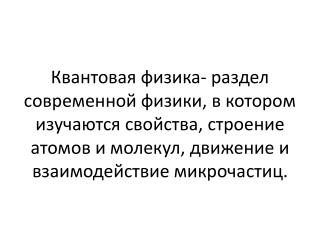 Модель абсолютно черного тела - небольшое отверстие в ящике сферической формы.