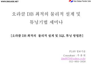 PLAN 정보기술 Consultant : 주 종 면 jina6678@yahoo.co.kr 011-864-1858