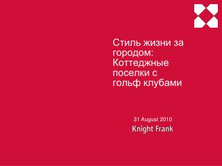 Стиль жизни за городом: Коттеджные поселки с гольф клубами