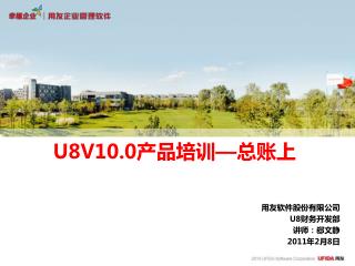 U8V10.0 产品培训 — 总账 上