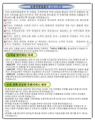 보통우편은 접수한 날로부터 제 4 근무일 이내에 , 그외 우편물은 우편물 송달기준을 준수하여 보통우편은 98.7%, 그외는 98.0% 이상 유지하겠습니다 .