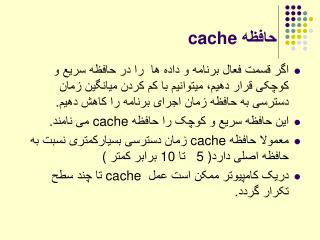 حافظه cache