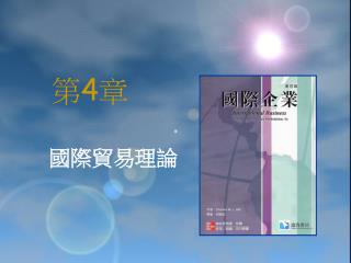 第4章
