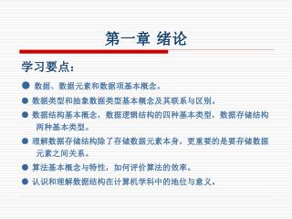 第一章 绪论