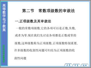 第二节 常数项级数的审敛法