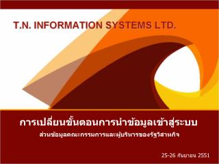 การเปลี่ยนขั้นตอนการนำข้อมูลเข้าสู่ระบบ