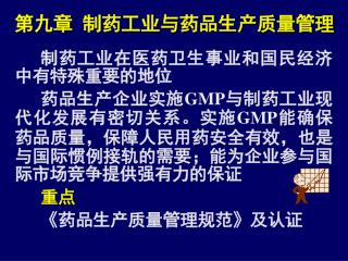 制药工业在医药卫生事业和国民经济中有特殊重要的地位