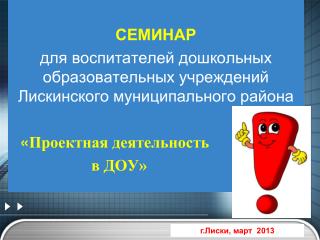г.Лиски, март 2013