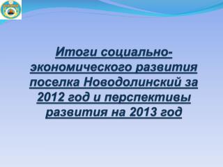 Мероприятия по сдерживанию инфляционных процессов