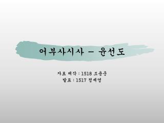 어부사시사 - 윤선도