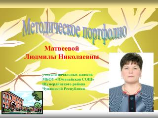 Методическое портфолио