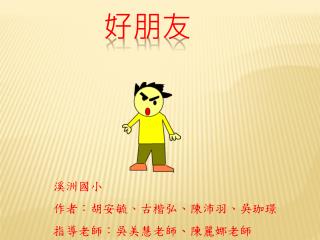 好朋友