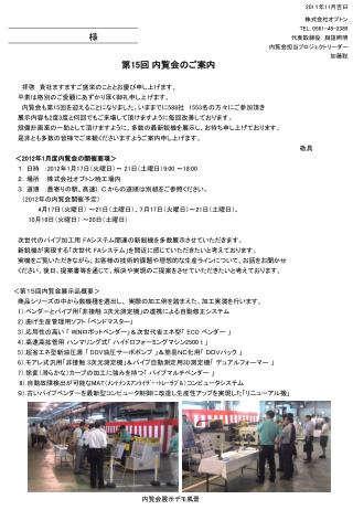 201 １年 11 月吉日 株式会社オプトン TEL ： 0561-48-3389 代表取締役　與語照明 内覧会担当プロジェクトリーダー 　　　　　　加藤聡