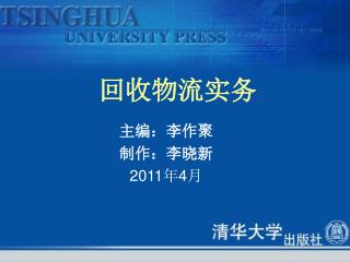 回收物流实务