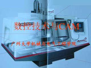 广州大学机械与电气工程学院