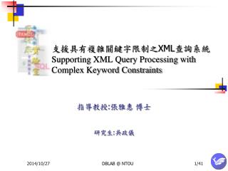 支援具有複雜關鍵字限制之 XML 查詢系統 Supporting XML Query Processing with Complex Keyword Constraints