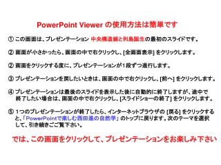 中央構造線 と 列島誕生