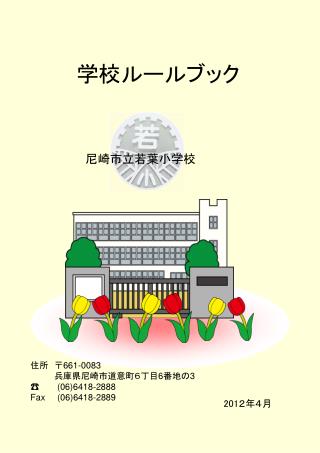 学校ルールブック