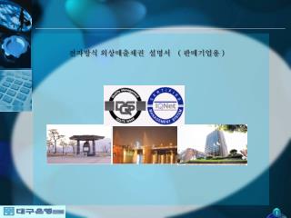 전자방식 외상매출채권 설명서 ( 판매기업용 )