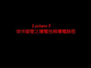 Lecture 5 奈米碳管之導電性與導電路徑