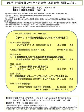 19:20 会社・製品説明　アルケア株式会社 【 テーマ　 : 　付加的治療とアンプタレベルの考え 】