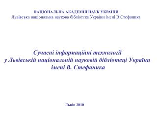 НАЦІОНАЛЬНА АКАДЕМІЯ НАУК УКРАЇНИ