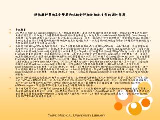 靜脈麻醉藥物 2,6- 雙異丙烷酚對肝細胞細胞支架的調控作用