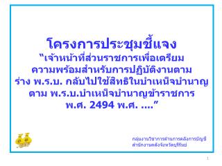 กลุ่มงานวิชาการด้านการคลังการบัญชี สำนักงานคลังจังหวัดบุรีรัมย์