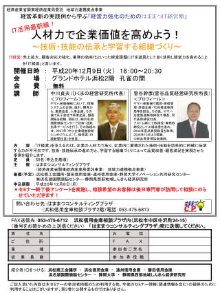 人材力で企業価値を高めよう！ ～技術・技能の伝承と学習する組織づくり～