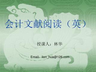 会计文献阅读（英）