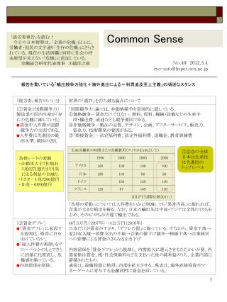 「経労委報告」を読む！ 今日の日本情勢は、「企業の危機」以上に、労働者・国民の文字通り「生存の危機」にさらされている。現在の生活困難と同時に社会の将来展望が見えない「危機」に直面している。