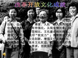 改革开放文化成就
