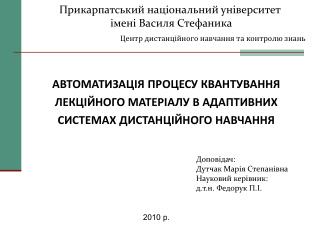 Прикарпатський національний університет імені Василя Стефаника