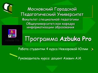 Московский Городской Педагогический Университет