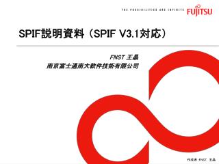 SPIF 説明資料 （ SPIF V3.1 対応 ）