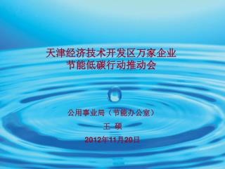 万家企业低碳行动综述