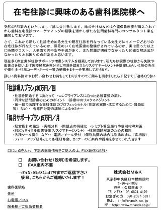 在宅往診に興味のある歯科医院様へ