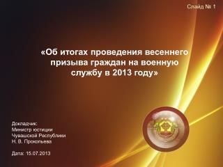 Слайд № 1