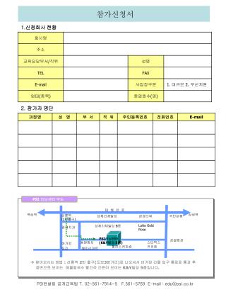 참가신청서